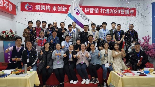 博采廣告年度大會(huì)——打造2020營(yíng)銷年